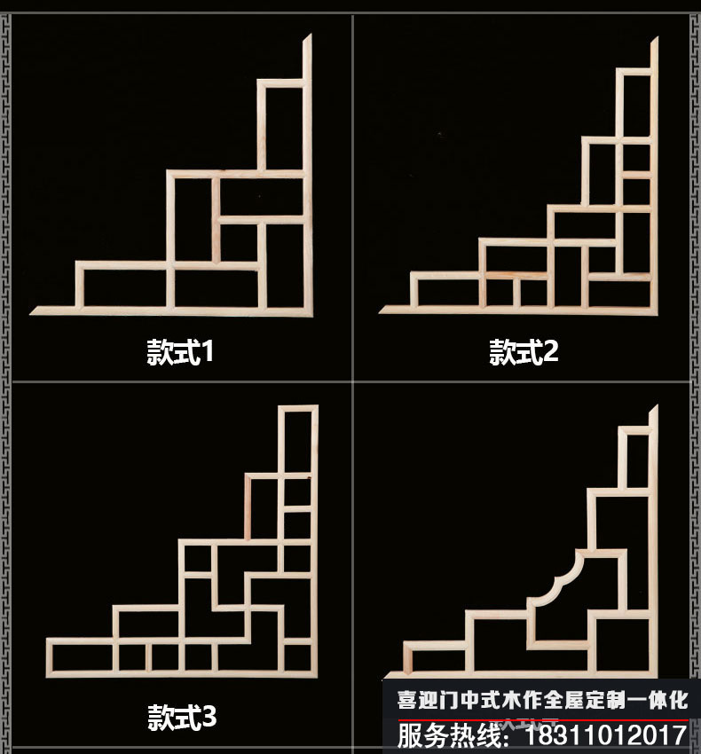 4種角花款式簡單而不乏中式韻味